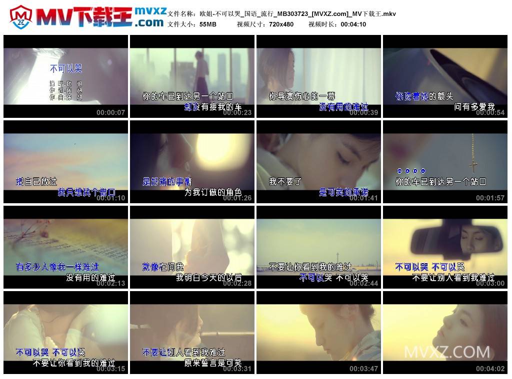 欧姐-不可以哭_国语_流行_MB303723